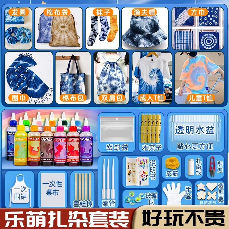 扎染颜料diy工具材料包幼儿园手工免煮蓝晒材套装儿童拓印植物染