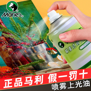 马利上光油喷雾300ml光亮剂媒介定画液保护喷雾达玛上光油C33300