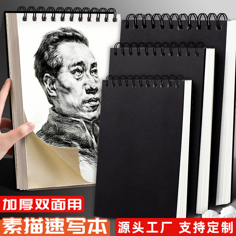 A4素描本学生画画本8K速写本美术生专用绘画本儿童16K加厚线圈本