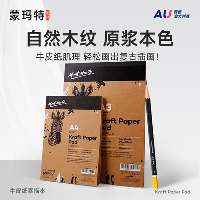 蒙玛特A4黄色牛皮纸本原木浆防