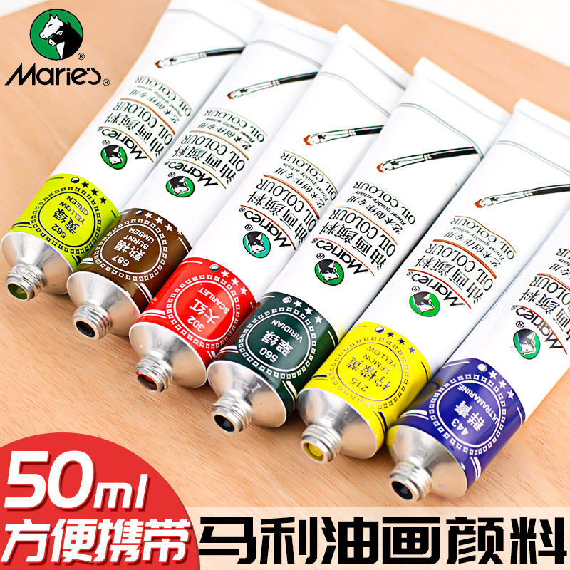 马利油画颜料50ml单支初学者油彩手绘涂料美术绘画颜料铝罐装1050