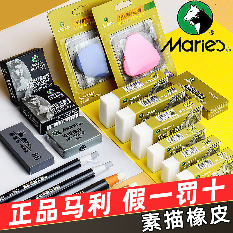 马利橡皮擦批发美术拉线高光笔型超净橡皮檫绘画不留痕可塑6451