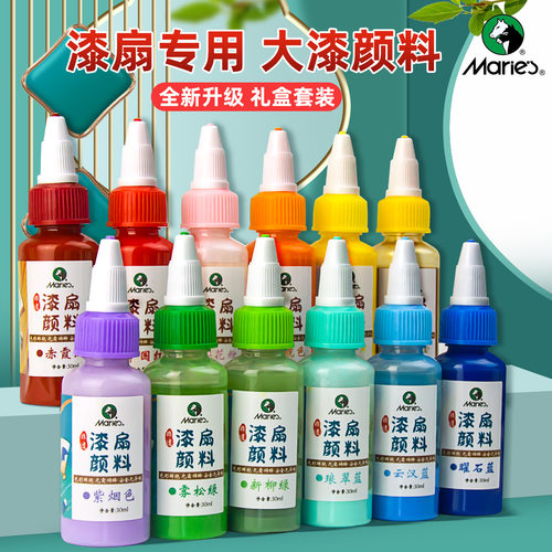 马利漆扇颜料漂漆颜料diy团扇手工漆扇专用漆材料水拓画天然大漆