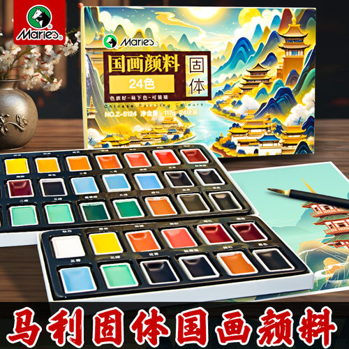 马利固体国画颜料24色初学者绘画专用12色山水画中国画颜料套装