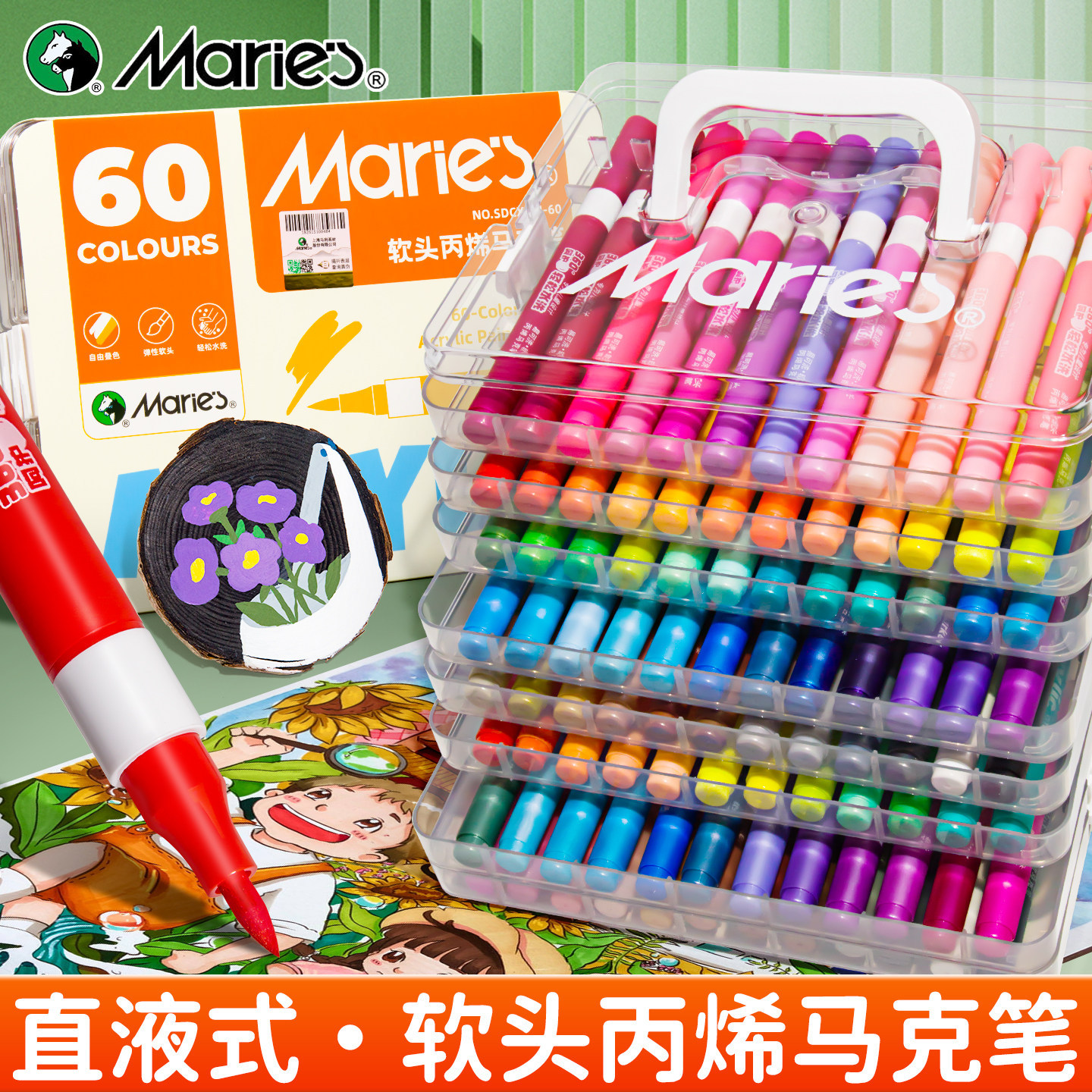 马利直液式丙烯马克笔24色儿童绘画涂鸦笔软头叠色不透色绘画画笔