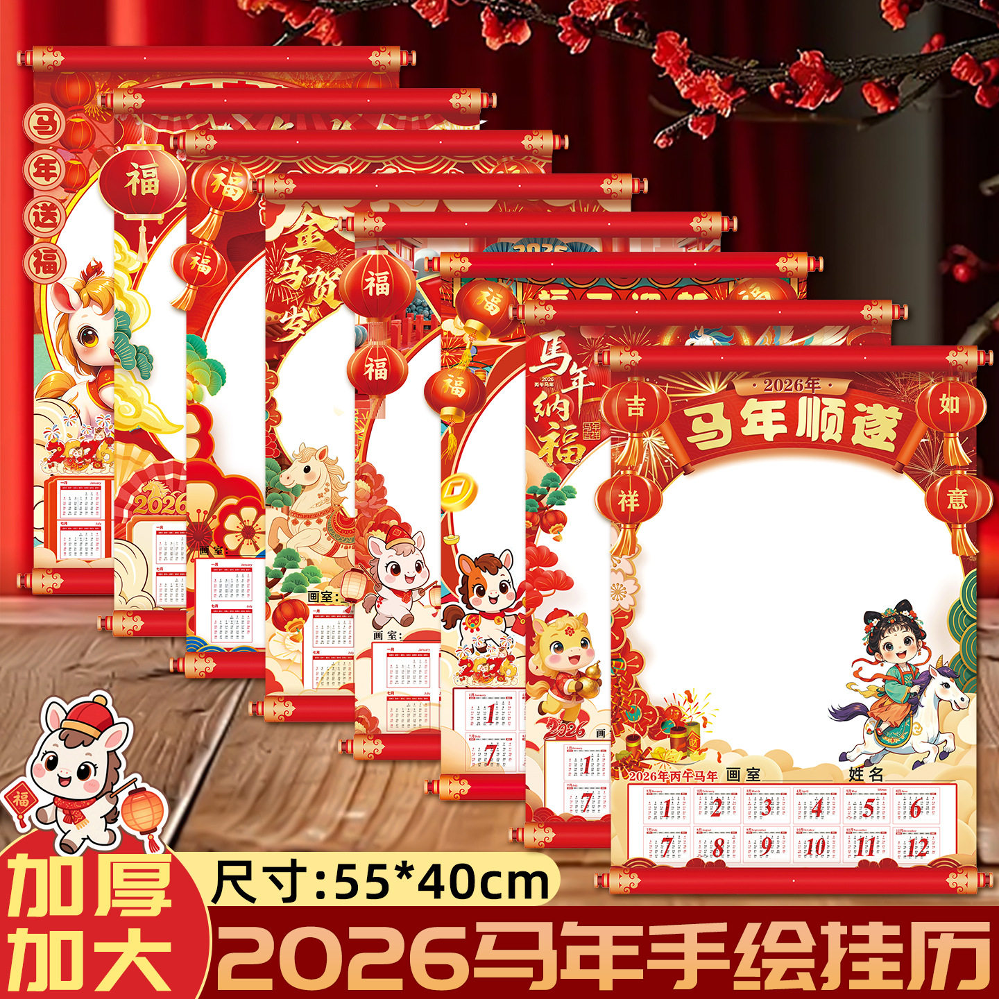 2026马年挂历儿童国潮春节创意日历画室手绘空白新年历可涂鸦挂历