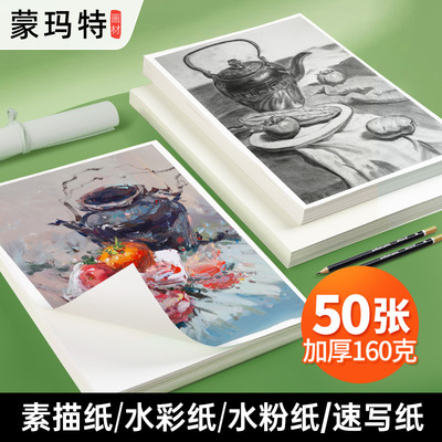 蒙玛特素描纸水粉速写专用