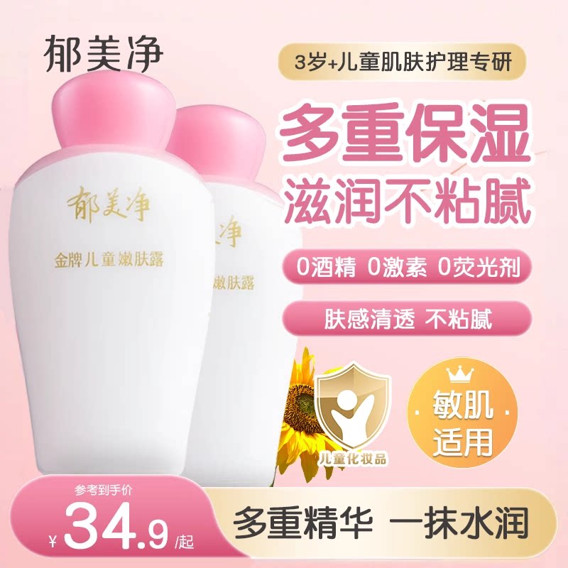郁美净金牌儿童嫩肤露春夏滋润霜