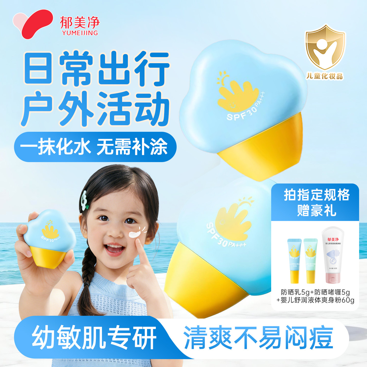 郁美净儿童防晒霜春夏水润防晒黑防晒红隔离紫外线宝宝专用防晒乳
