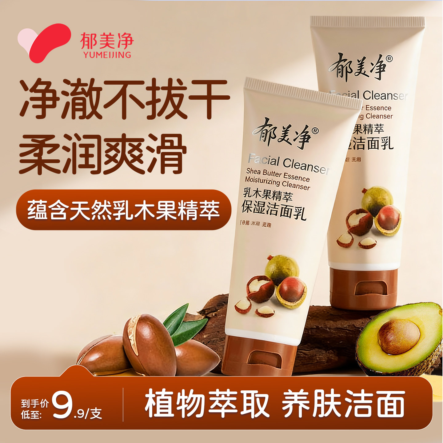 郁美净乳木果精粹保湿洁面乳温和清洁男女洗面奶正品官方旗舰店,婴童洗护,儿童洗面奶,淘宝优惠券,粉丝福利购,淘宝优惠卷