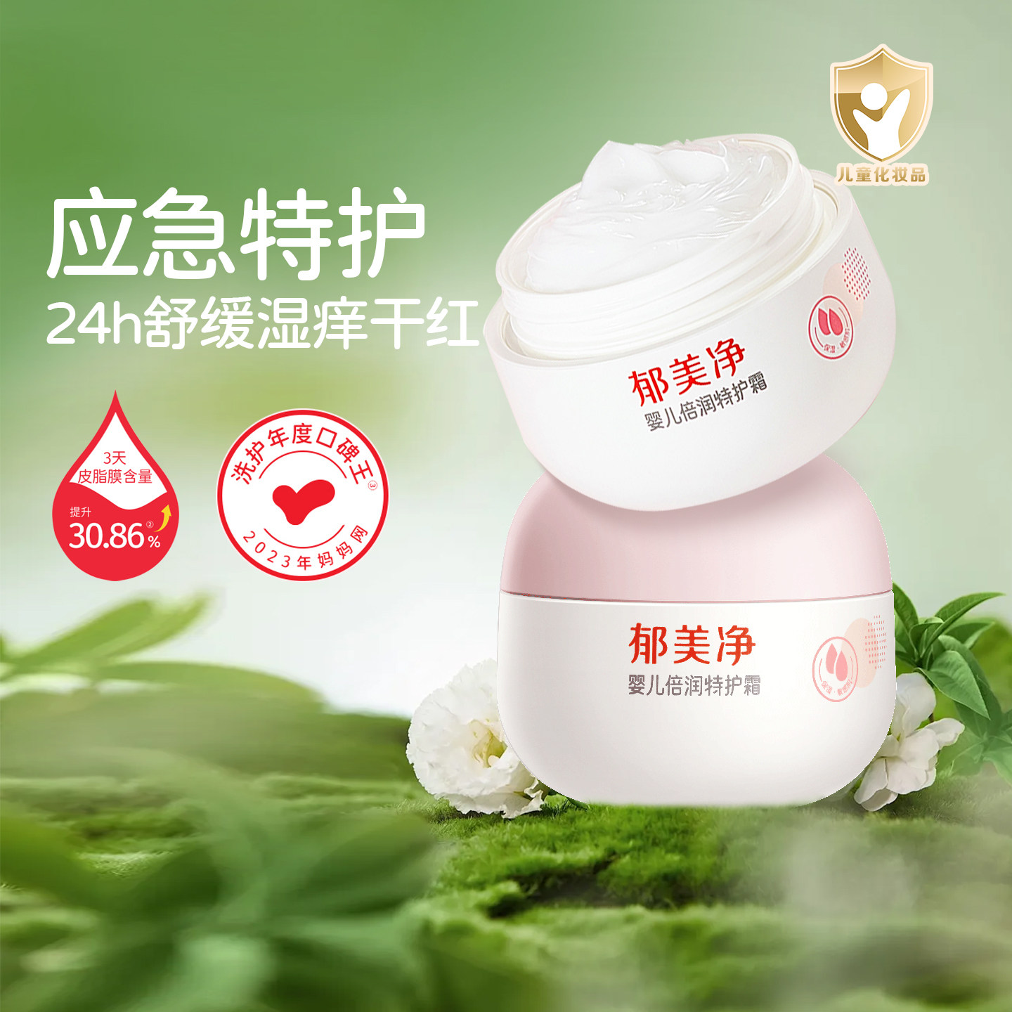 郁美净婴儿特护霜皮脂膜保湿滋润舒缓润肤儿童宝宝面霜官方正品装,婴童洗护,润肤乳,淘宝优惠券,粉丝福利购,淘宝优惠卷