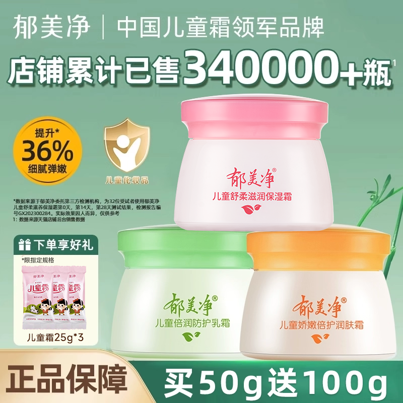郁美净儿童面霜宝宝秋冬换季保湿滋润补水护肤专用官方旗舰店正品,婴童洗护,润肤乳,淘宝优惠券,粉丝福利购,淘宝优惠卷
