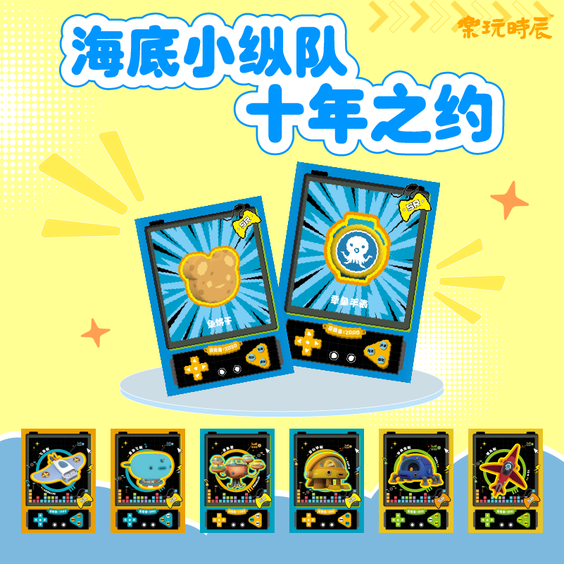 乐玩时辰海底小纵队卡牌盲盒系列第一弹卡包动漫卡牌桌游官方正版