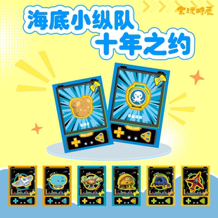 乐玩时辰海底小纵队卡牌盲盒系列第一弹卡包动漫卡牌桌游官方正版