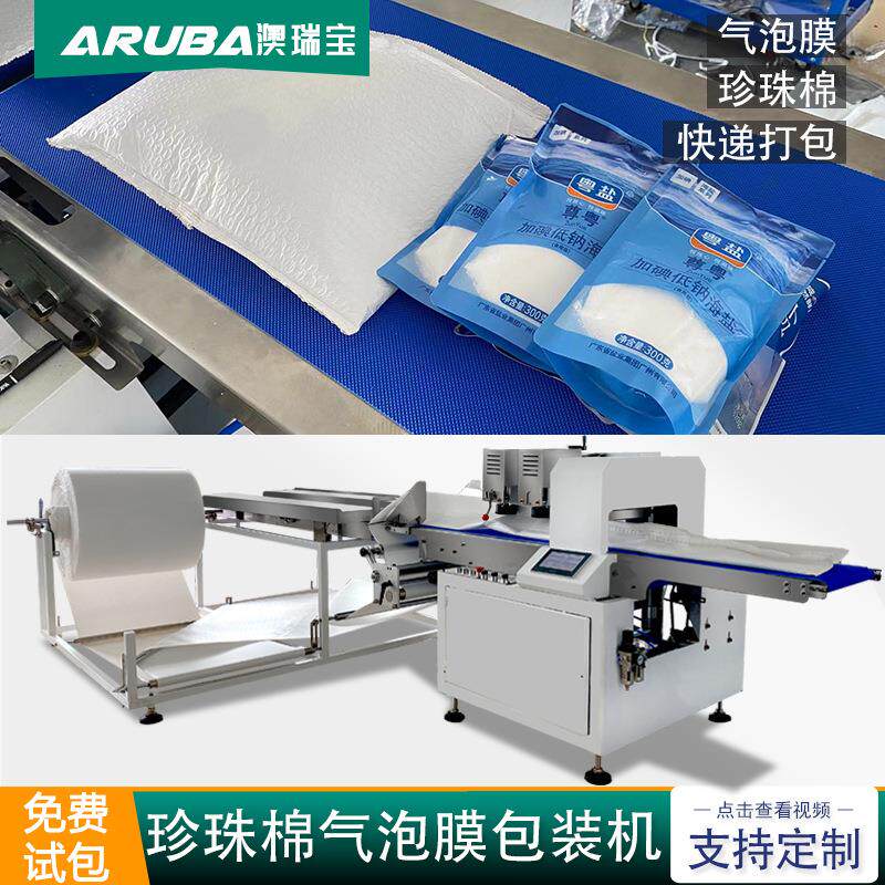 全自动气泡膜快递袋包装机 日化食品气泡膜包装机械源头厂家