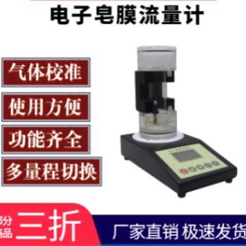 多量程电子皂膜流量计SCal Plus型可换槽/湿式皂膜流量计