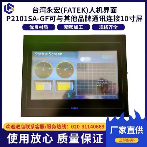 台湾永宏(FATEK)人机界面P2101SA-GF可与其他品牌通讯连接10寸屏