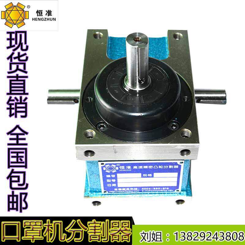 厂家直销电动正反转凸轮分割器封边机110DS-8-270分割器18年研发
