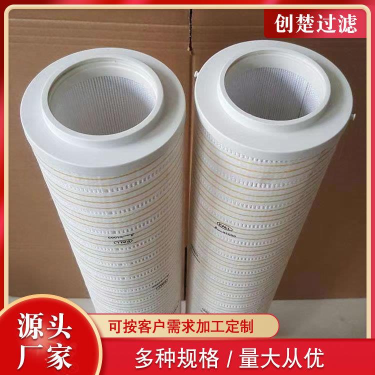 高速磨床过滤网HC9701FKP9H舵浆机吸油口过滤器滤芯创楚