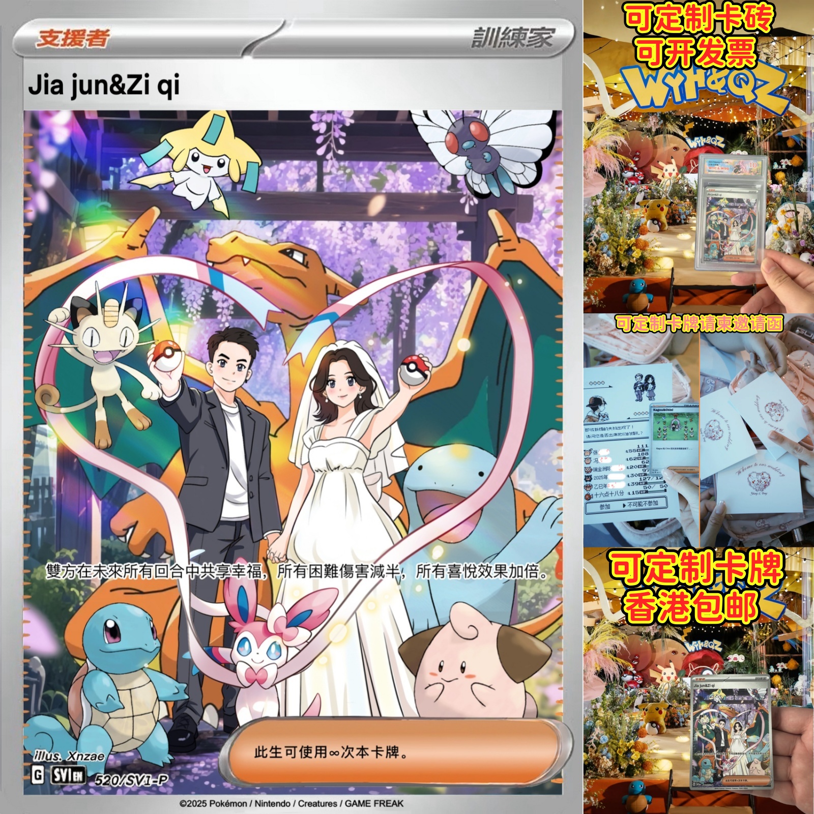 宝可梦自制diy婚礼卡牌请柬定制