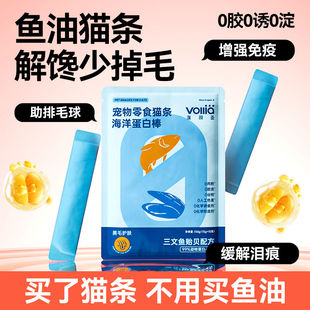 维利亚猫条100支整箱猫咪零食0添加鱼油猫条增肥猫罐头官方旗舰店