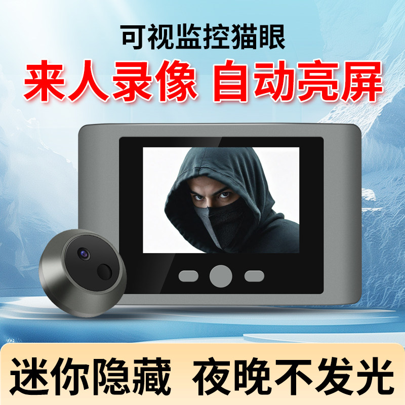 防盗入户门智能猫眼摄像头无线电子可视门铃带显示屏录像监控家用