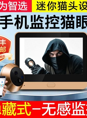 入户防盗门电子可视猫眼摄像头监控带显示屏幕嵌入式免打孔家用