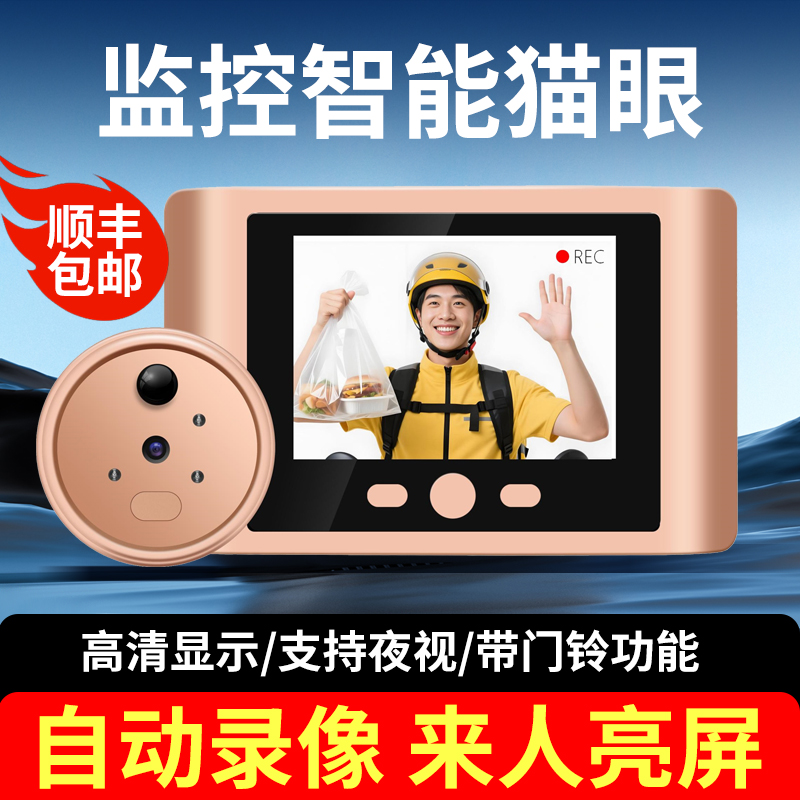 智能电子猫眼监控摄像头带显示屏可视无线入户防盗门免打孔嵌入式