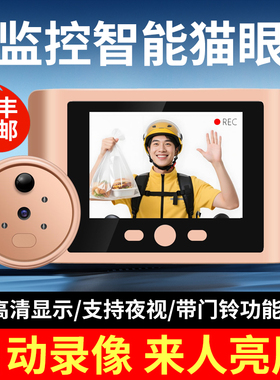 智能电子猫眼监控摄像头带显示屏可视无线入户防盗门免打孔嵌入式