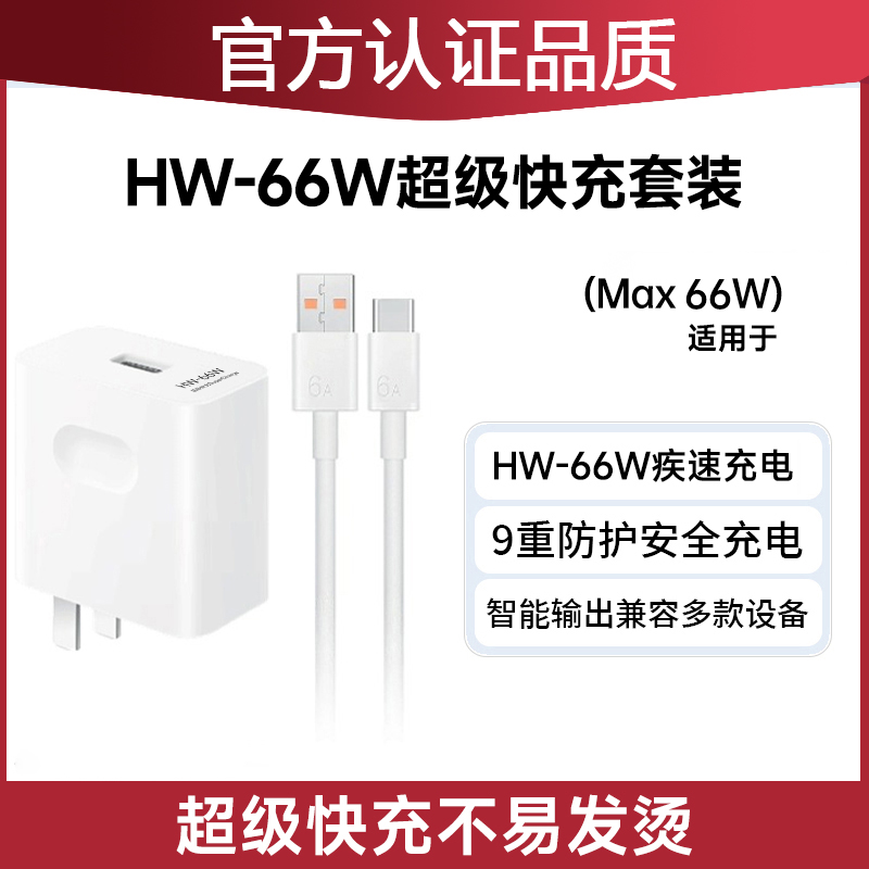 HW-120W超级快充适用华为充电器 HW-66W快充头type-c数据线HW-100
