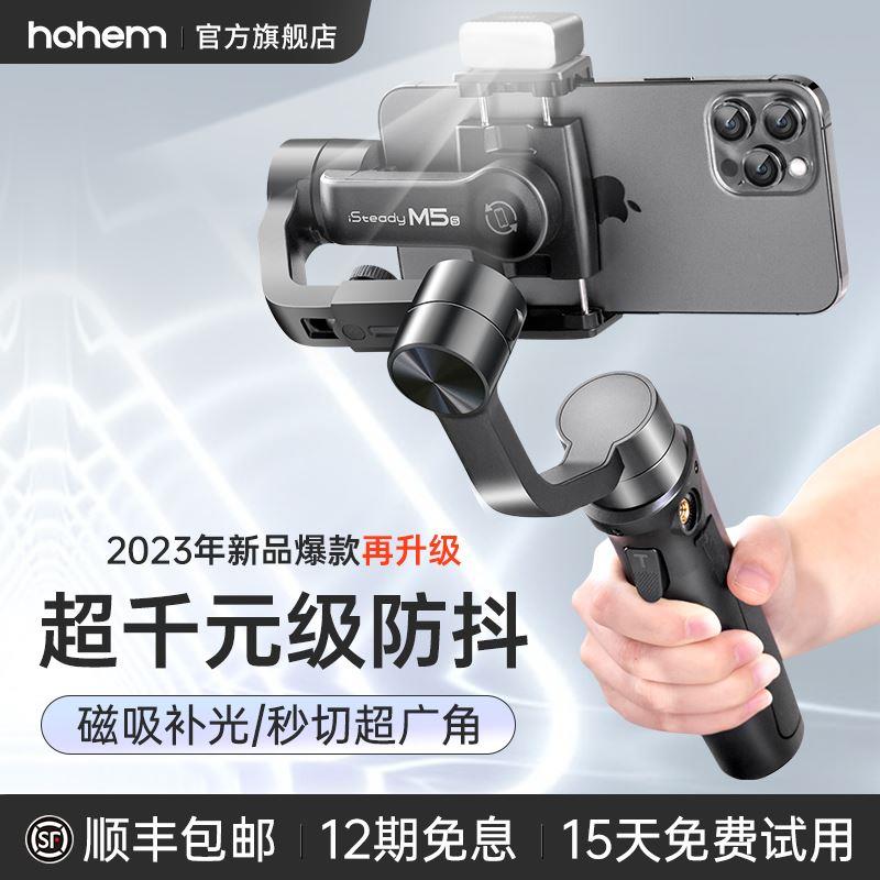 hohem浩瀚M5S手机云台防抖三轴稳定器手持视频三脚支架VLOG拍摄神