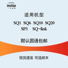 SQ20SP3 SQ10 现货拍立得方形4寸相纸胶片适用富士instaxSQ1 SQ6