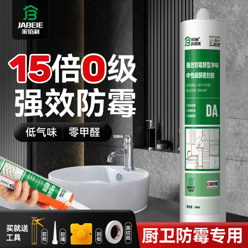 家佰利15倍0级强效防霉玻璃胶