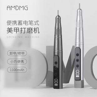 AMDMG无线便携笔式蓄电前置去死皮茧卸胶修指甲打磨机美甲店专用