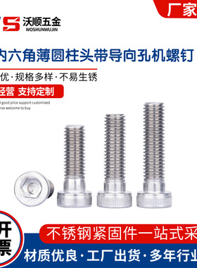316不锈钢DIN6912滚花内六角薄圆柱头带导向孔机螺钉螺丝M5-M8