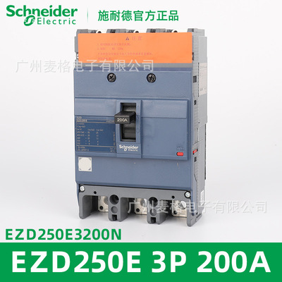 供应塑壳断路器空气开关3P 250A EZD250E3250N
