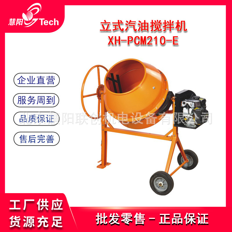 混凝土立式汽油搅拌欧式便携式搅拌机XH-PCM210XH-PCM5XH-MXA120