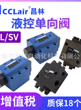 SV10PB/SL20/SV30PA-1-2-30B叠加式SL25GA保压液控单向阀液压15GB