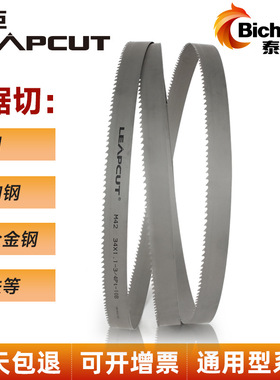 泰嘉Bichamp立钜LEAPCUT双金属带锯条通用加硬型金属切割带锯条