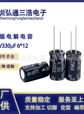 16V330UF 工厂直销直插铝电解电容 330UF16V 6X12 6X11 电解电容