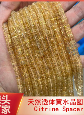 天然黄水晶圆片Citrine透体黄晶隔片手工算盘碟珠圆饼散珠DIY配饰