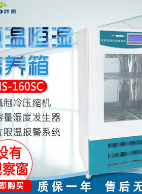上海叶拓 LHS-160SC LHS-260SC LHS-300SC 恒温恒湿培养箱