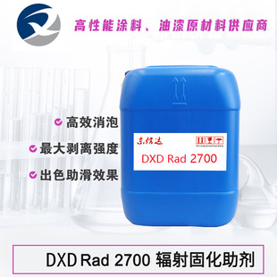 工厂生产光固化离型剂滑爽手感降粘剂UV2700流平剂