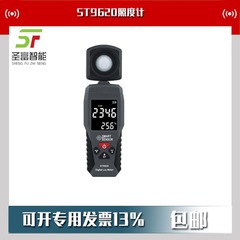 ST9620照度计亮度计照度测试仪