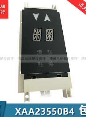 全新批发杭州电梯配件XBA/XAA23550B4/B3外呼显示板