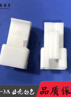 SM-3P空中对接母胶壳2.5-3A LED玩具条形连接器接插件白色 1000只