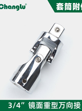 长鹿360度旋转万向接头转换头连接头重型万向接冲击扳手 CL303811