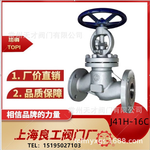 过油品水蒸汽 16C硬密封截止阀 上海良工 铸钢法兰截止阀J41H