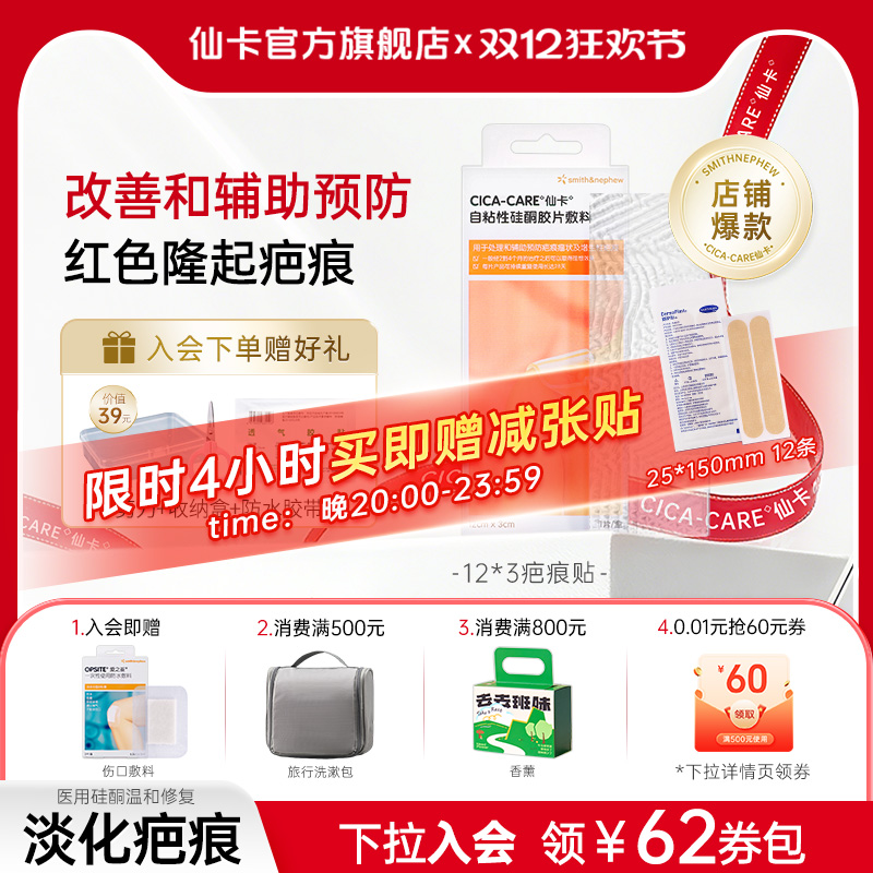 仙卡增生疤痕贴祛疤膏医用硅酮