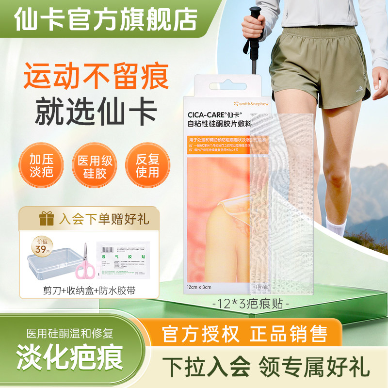 仙卡疤痕贴医用硅酮剖腹产祛疤贴